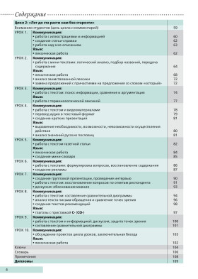 Надежда: учебное пособие для курсов русского языка как иностранного (В1-В2). Вып. 1.