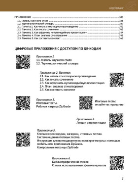 История русской литературы X-XXI вв.