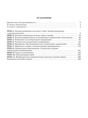 Читаем тексты по специальности. Вып.15. Введение в литературоведение