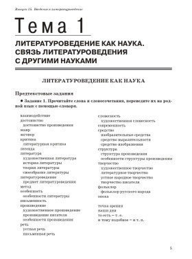 Читаем тексты по специальности. Вып.15. Введение в литературоведение