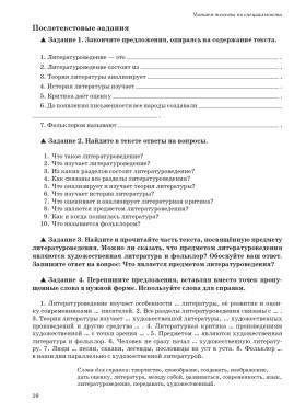 Читаем тексты по специальности. Вып.15. Введение в литературоведение