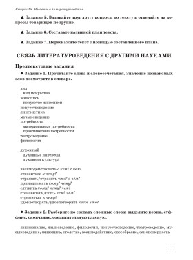 Читаем тексты по специальности. Вып.15. Введение в литературоведение