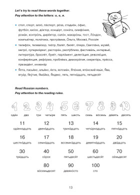 Занимательный русский. 27 подсказок от кота Василия (QR)