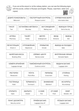 Занимательный русский. 27 подсказок от кота Василия (QR)