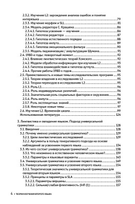 Теории изучения второго языка