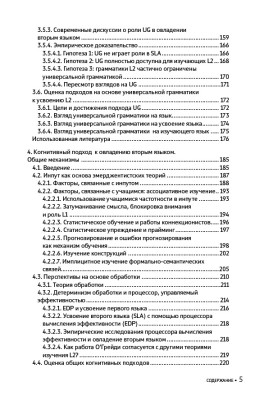 Теории изучения второго языка