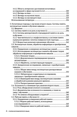 Теории изучения второго языка