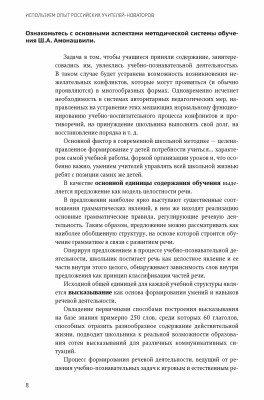 Используем опыт российских учителей-новаторов: Методическое пособие