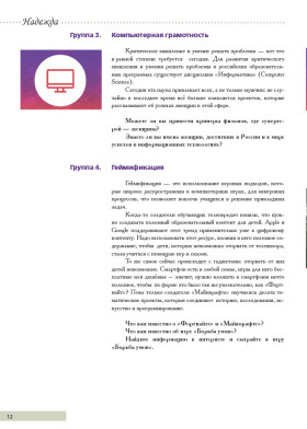 Надежда: учебное пособие для курсов русского языка как иностранного (В1-В2). Вып. 2