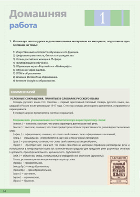 Надежда: учебное пособие для курсов русского языка как иностранного (В1-В2). Вып. 2