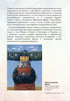 Как стать успешным и счастливым: новые русские истории. Картинки с выставки