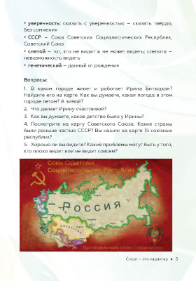 Как стать успешным и счастливым: новые русские истории. Спорт - это характер