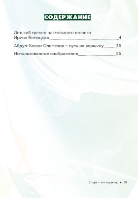 Как стать успешным и счастливым: новые русские истории. Спорт - это характер