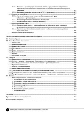 Лингводидактическое описание компетенций в сфере русского языка как иностранного (уровень В2/ТРКИ-2)