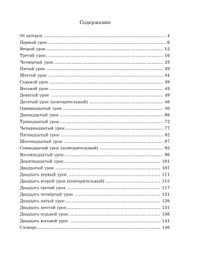 Жили-были... 28 уроков. Учебник (QR) 17-е изд.