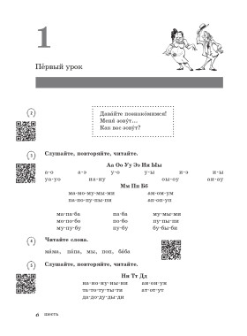 Жили-были... 28 уроков. Учебник (QR) 17-е изд.