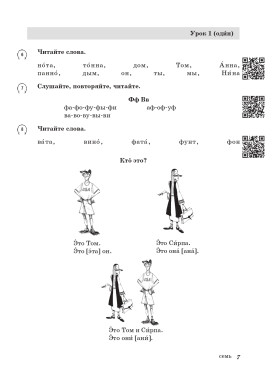 Жили-были... 28 уроков. Учебник (QR) 17-е изд.