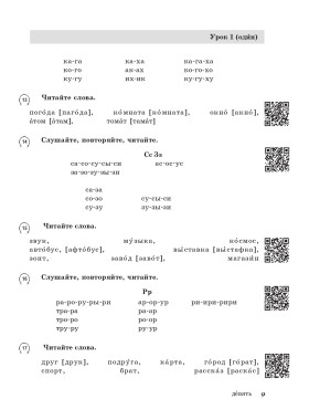 Жили-были... 28 уроков. Учебник (QR) 17-е изд.