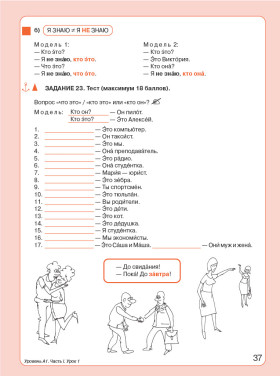 Пять элементов. Элементарный уровень (А1). Учебник QR 7-е