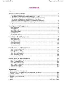 Пять элементов. Элементарный уровень (А1). Учебник QR 7-е