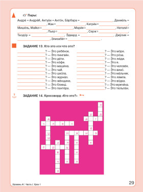 Пять элементов. Элементарный уровень (А1). Учебник QR 7-е