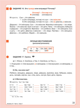 Пять элементов. Элементарный уровень (А1). Учебник QR 7-е