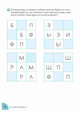 Полёт. Сирийская версия. Рабочая тетрадь №1