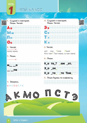 Полёт. Европейская версия. 1 год. Учебное пособие.