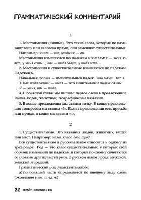 Полёт. Европейская версия. 1 год. Справочник.