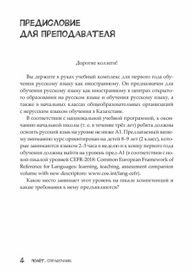 Полёт. Казахская версия. Справочник. 2 класс