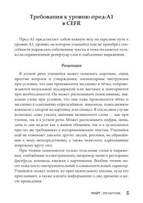 Полёт. Казахская версия. Справочник. 2 класс