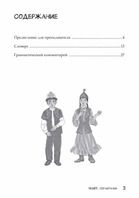 Полёт. Казахская версия. Справочник. 2 класс