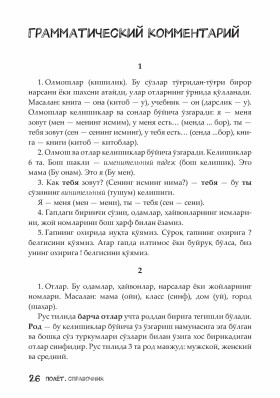 Полёт. Узбекская версия. Справочник. 2 класс