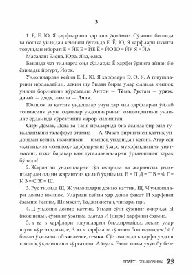 Полёт. Узбекская версия. Справочник. 2 класс