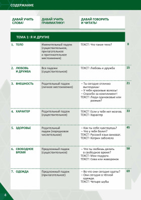 Давай! РКИ для школьников. 4-й год: Учебник