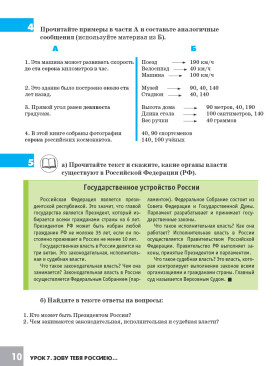 Дорога в Россию. 1 серт. уровень. В 2 т. Т. II. (QR)