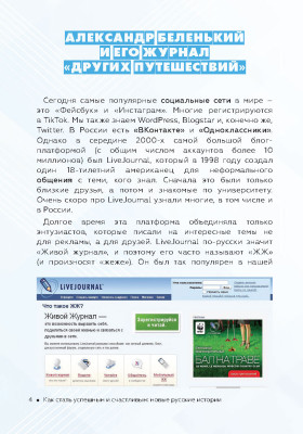 Как стать успешным и счастливым: новые русские истории. Блогеры, тиктокеры