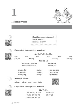 Жили-были... 12 уроков. Рабочая тетрадь (QR) 7-е изд.