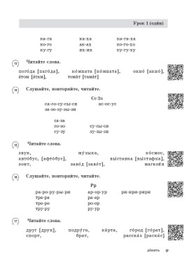 Жили-были... 12 уроков. Рабочая тетрадь (QR) 7-е изд.