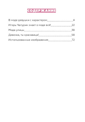 Как стать успешным и счастливым: новые русские истории. Модельеры и стилисты