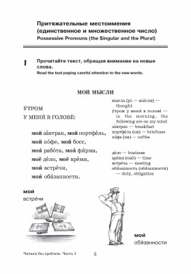 Читаем без проблем. Часть 1 13-е издание