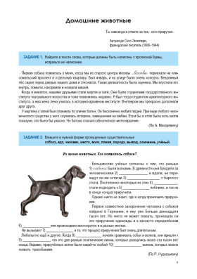 Русский без границ-2. Часть 1. Грамматика 3-е изд.