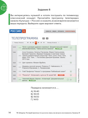 Тестовый практикум по РКИ вне языковой среды 2-е изд.