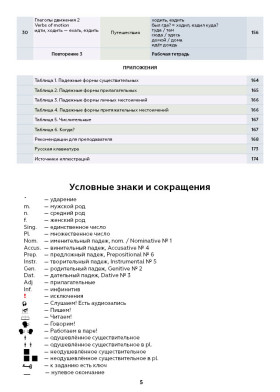 Поехали! Часть 1.1. Учебник (QR) 6-е изд.