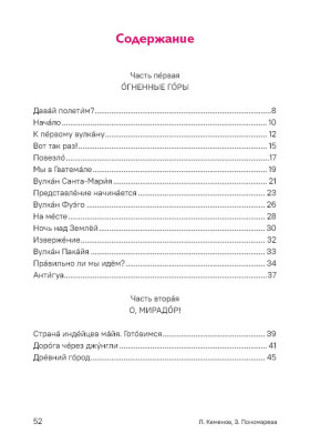 Мои путешествия. В стране вулканов