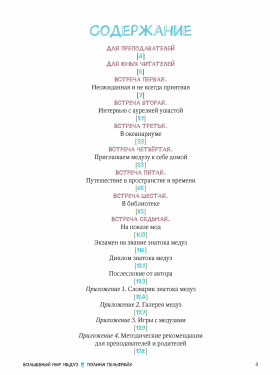 Волшебный мир медуз: 7 встреч с аурелией ушастой и ее подругами (Гошины истории)