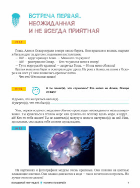 Волшебный мир медуз: 7 встреч с аурелией ушастой и ее подругами (Гошины истории)