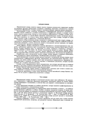 Толковый словарь русских научно-технических терминов 4-е изд.