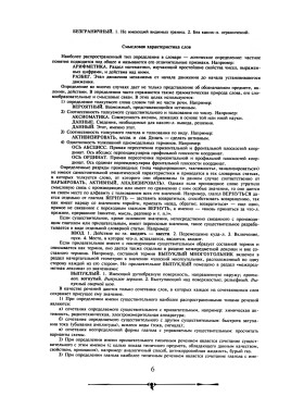 Толковый словарь русских научно-технических терминов 4-е изд.