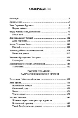 Читаем русскую классику, 4-е изд.